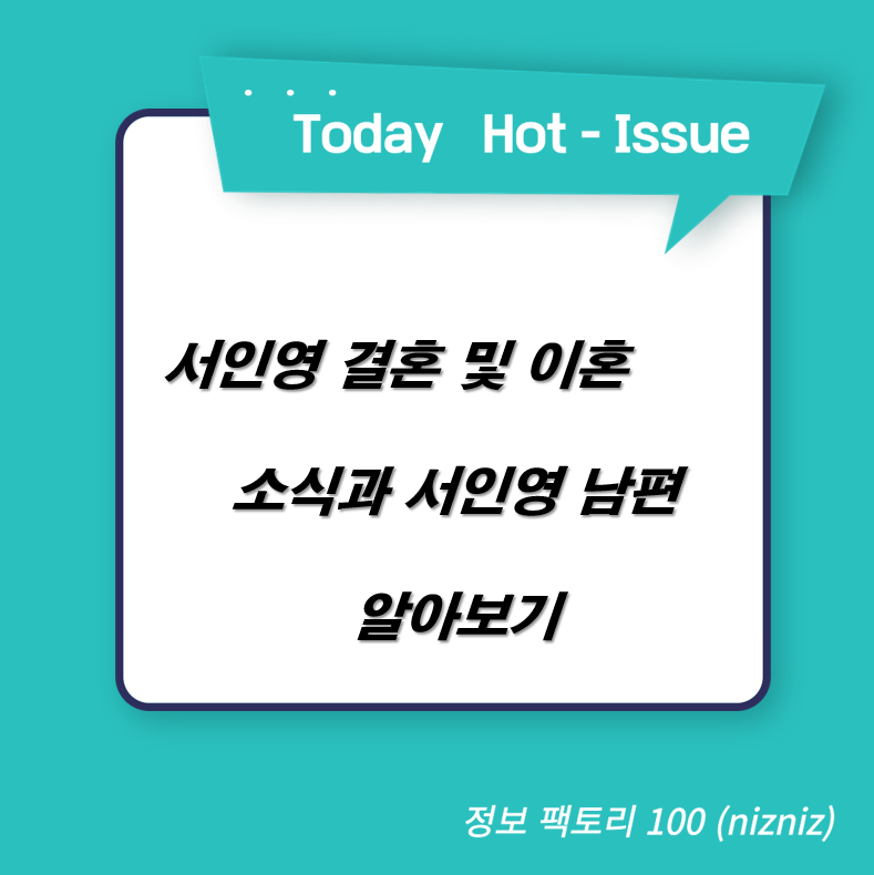  서인영 결혼 및 이혼 소식과 서인영 남편 알아보기