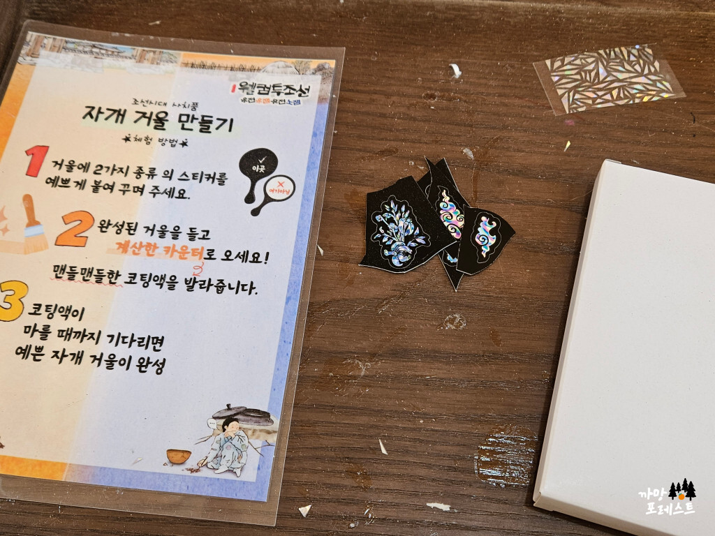 용인 한국 민속촌 자개 거울 만들기 체험