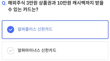 2025년 4월 14일_신한 SOL Pay 퀴즈팡팡_Question_