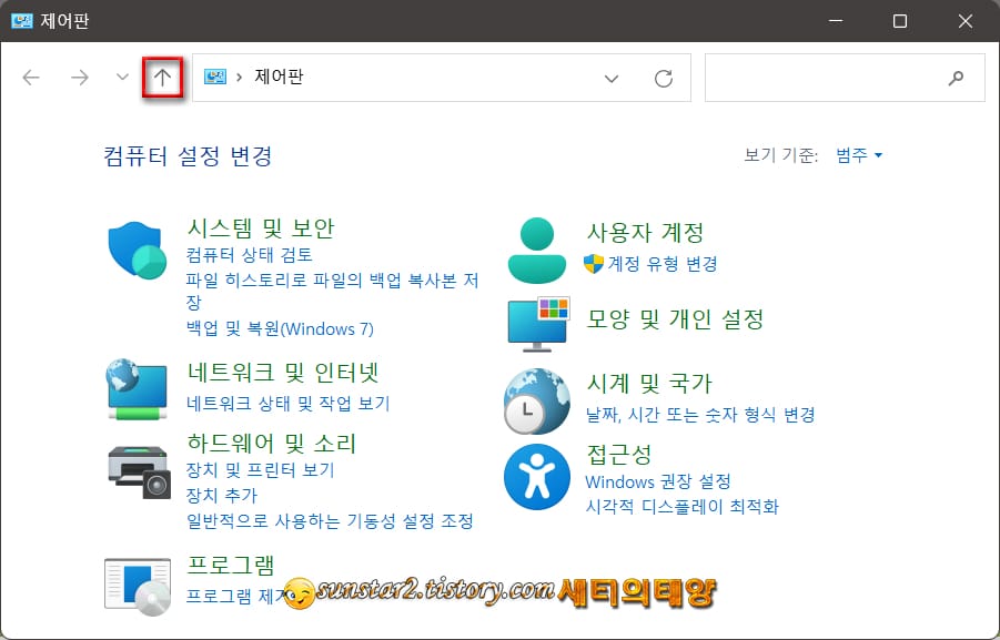 윈도우 11 제어판을 실행하는 가장 손쉬운 방법_5