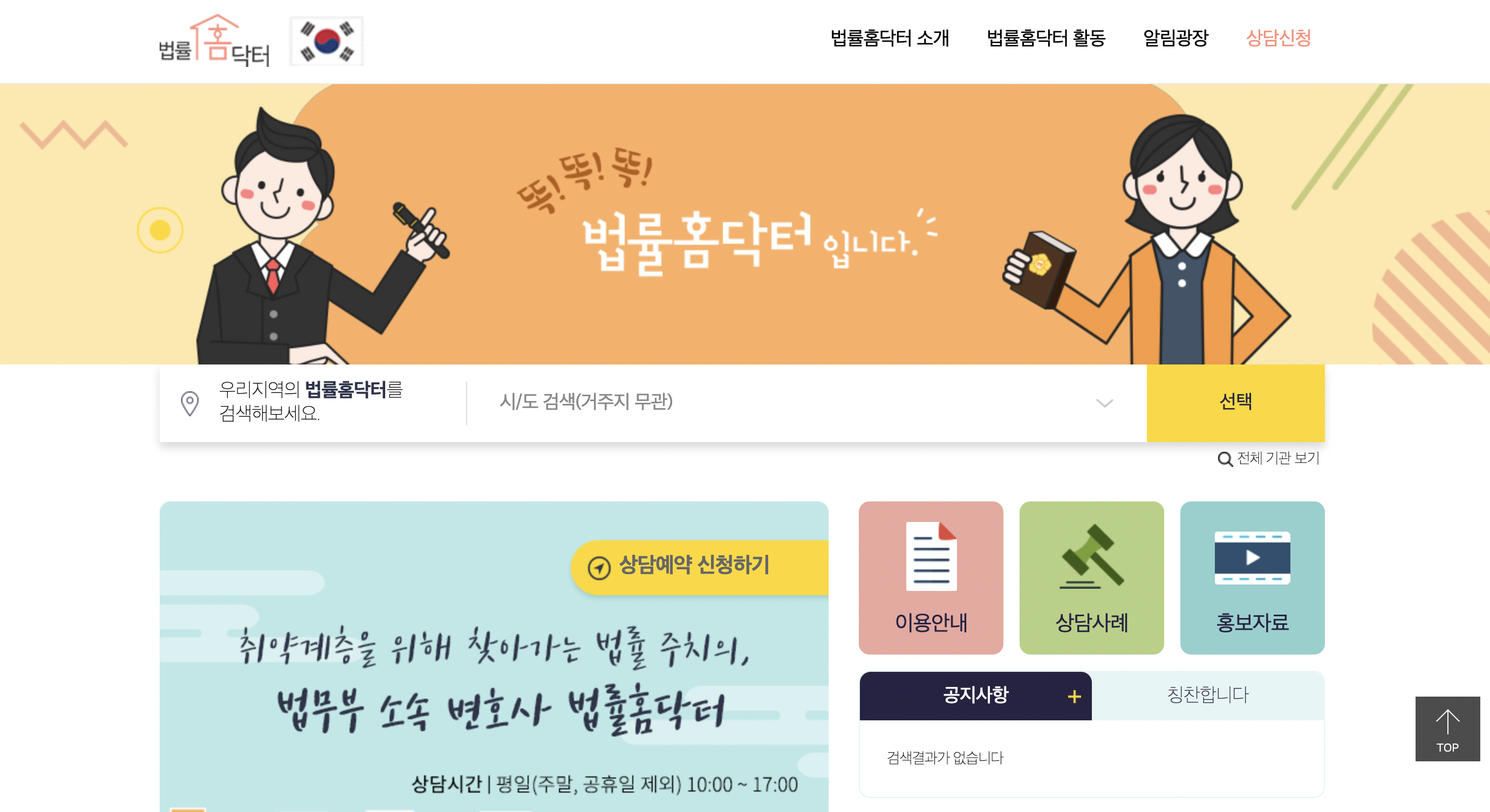 법률홈닥터-누리집