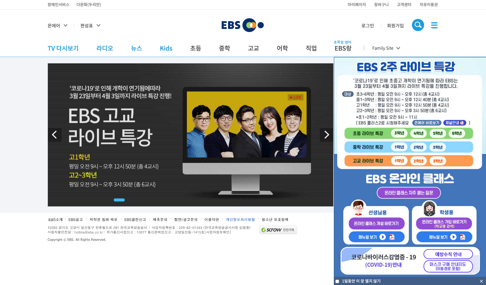  EBS 초1-고3 12개 전학년 특강 생방송 진행!