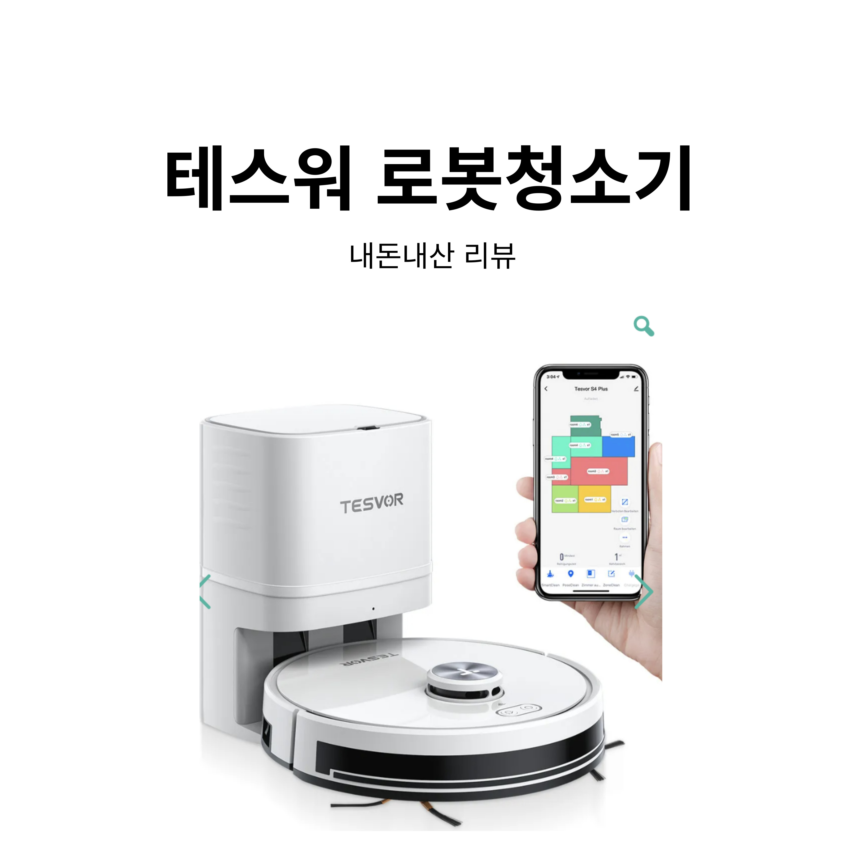  로봇청소기 살까 말까? 어떤 로봇청소기 추천 하나요?