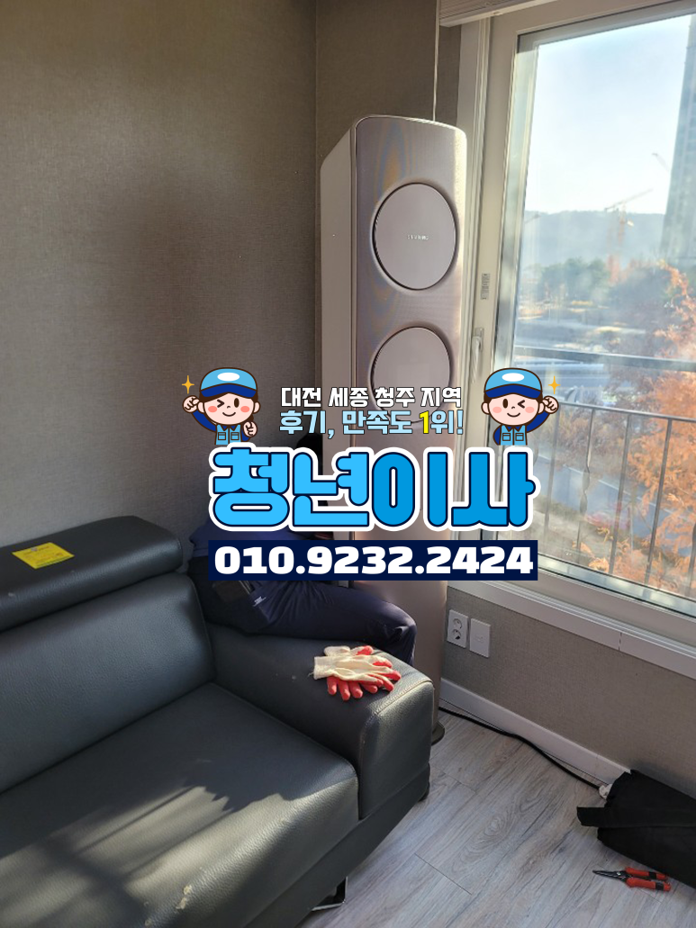 이사 후 입주 아파트 리뷰! 대전 뜨룸 이사 17