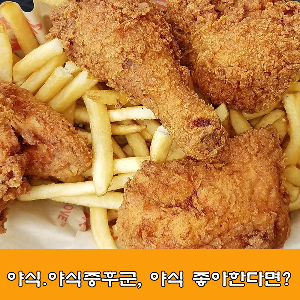  야식.야식 좋아하시나요. 야식증후군