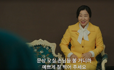 나쁜-엄마-8회-줄거리-자신의-영정-사진을-찍어달라고-말하는-영순(라미란)