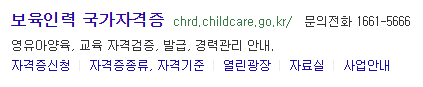 보육인력 국가자격증 검색