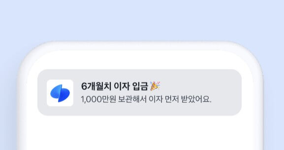 토스뱅크 먼저 이자 받는 예금 연 3.5% 출시 정보 및 가입 방법