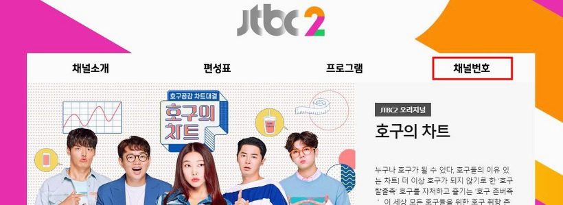 JTBC2 채널번호