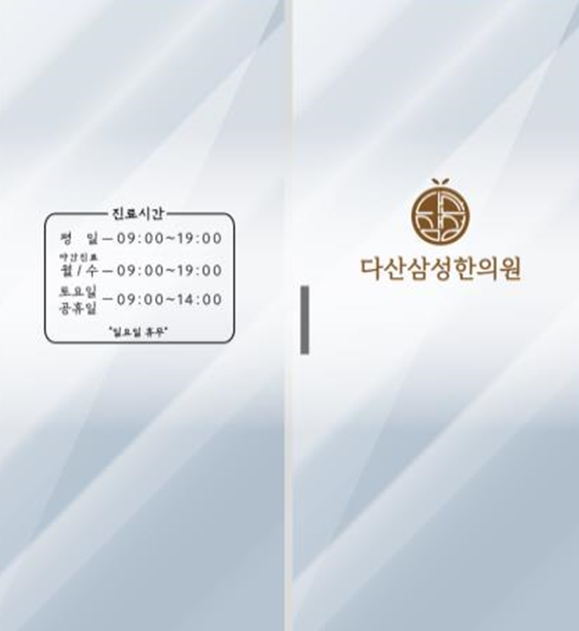 병원 간판 병원간판 한의원간판 9