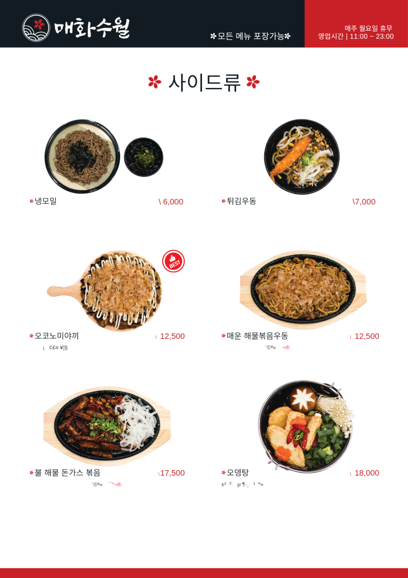 매화수월 김해점