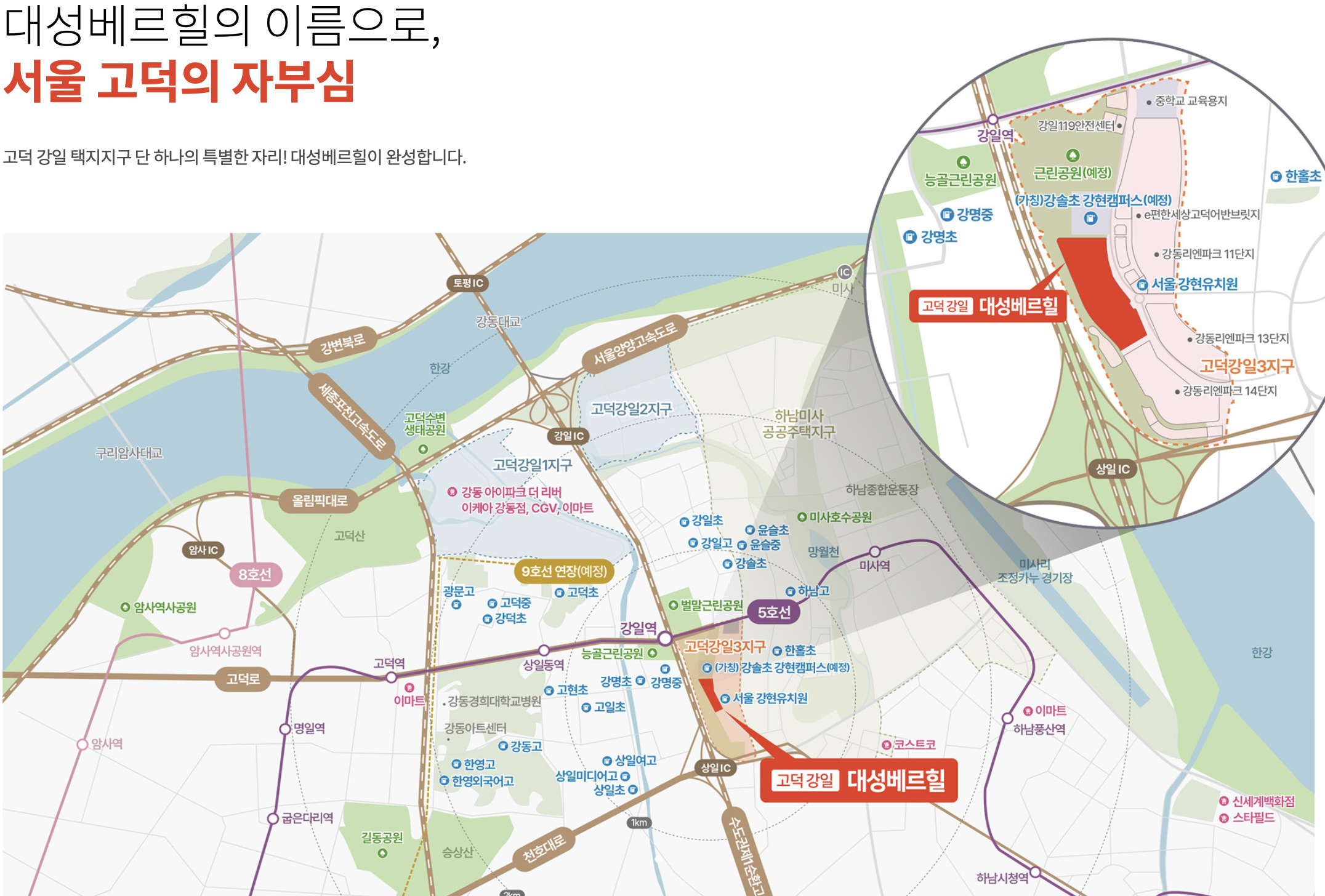 고덕강일 대성베르힐 교통 환경