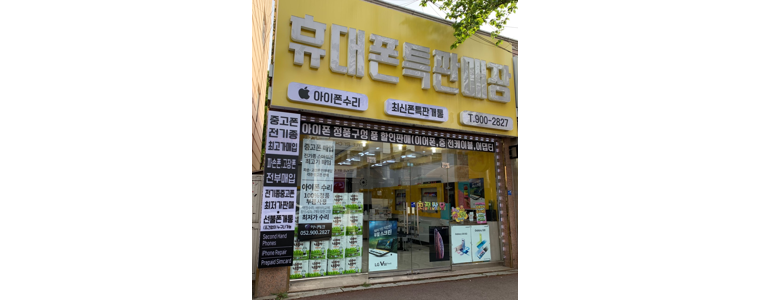 울산 동구 아이폰수리