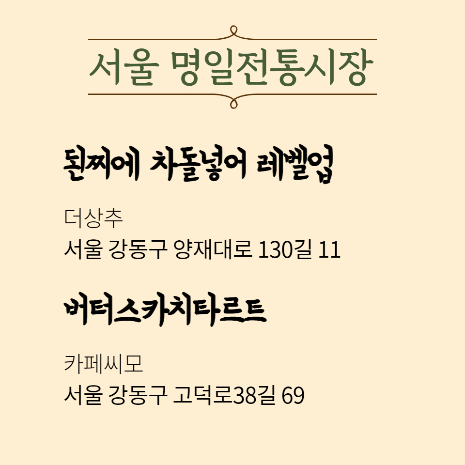 놀토 명일전통시장