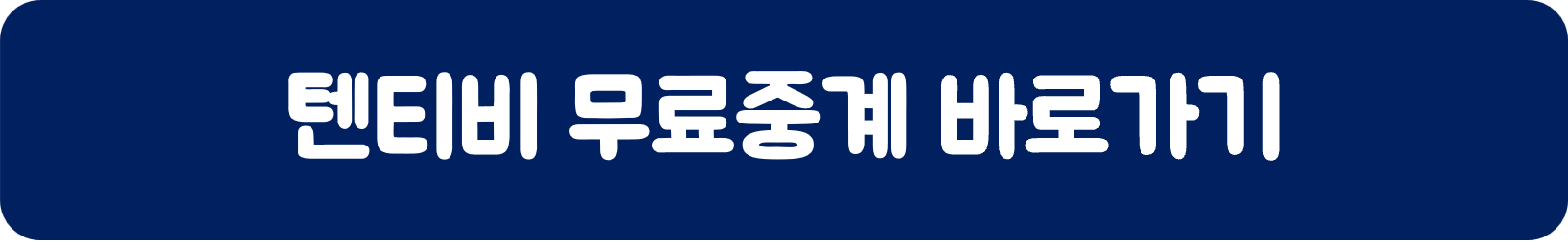 텐티비