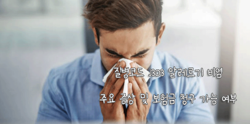 알레르기 비염 이미지