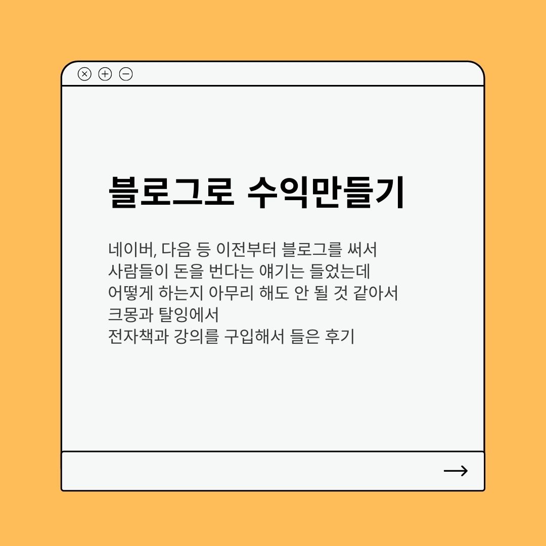 티스토리 블로그로 부업하기 애드센스 승인 강의 후기