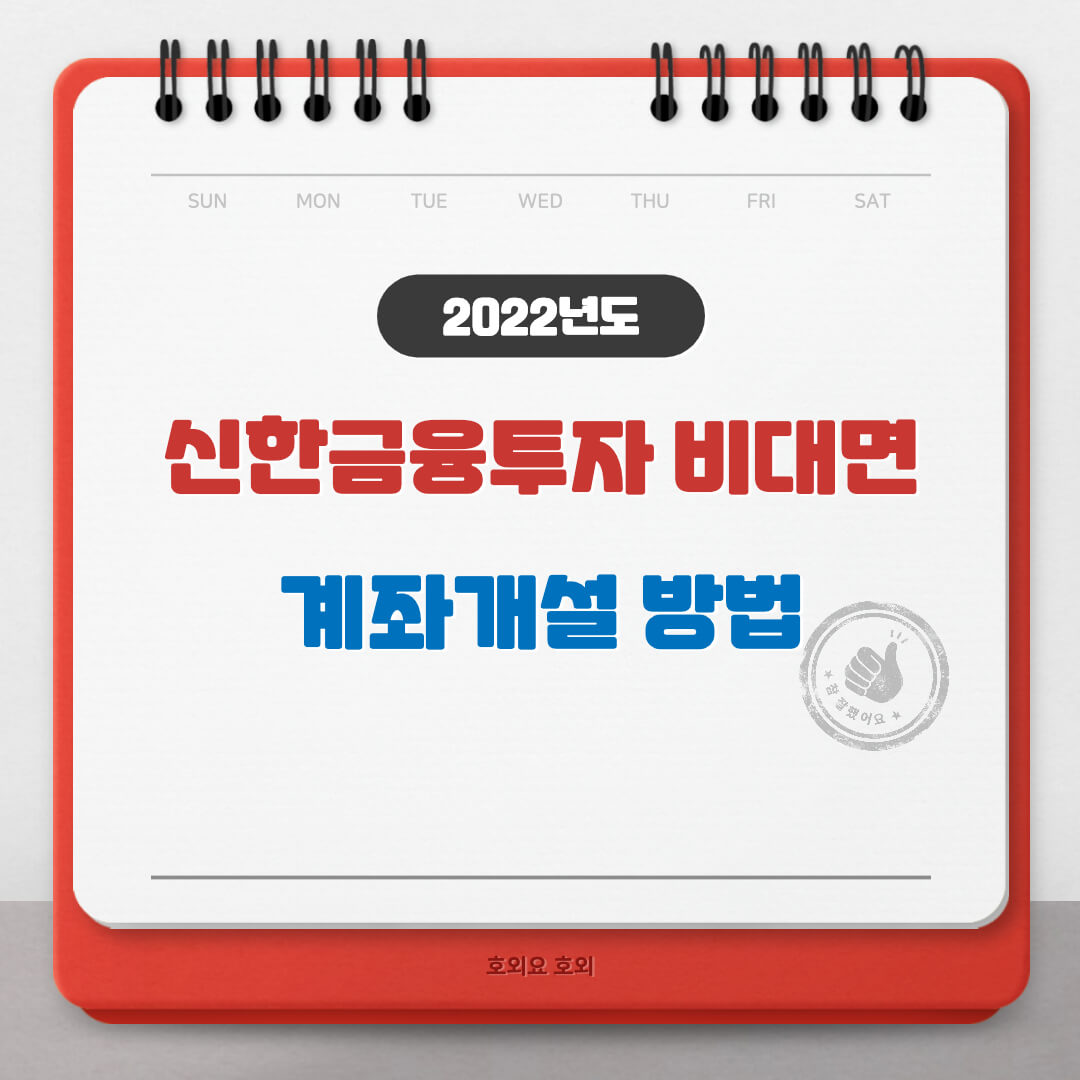  신한증권 계좌개설 방법(최대 17만원 받는 방법)