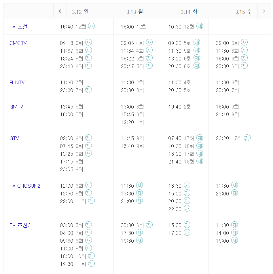 미스터트롯2 편성표