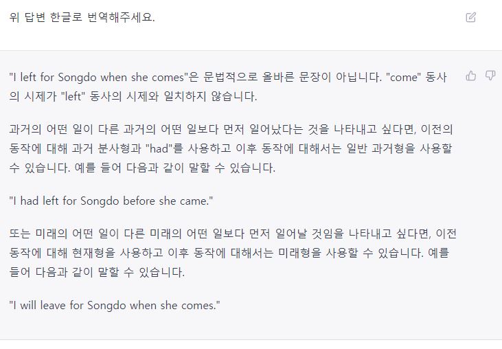 챗GPT로 영어공부 3