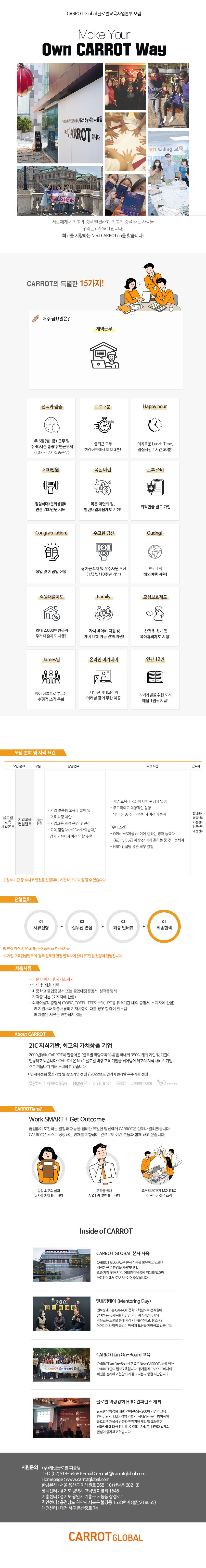 [(주)캐럿글로벌] HRD기업교육 컨설턴트 모집