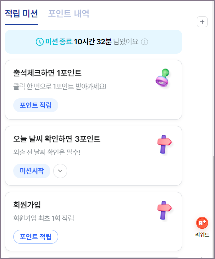 줌 적립 미션 확인 화면