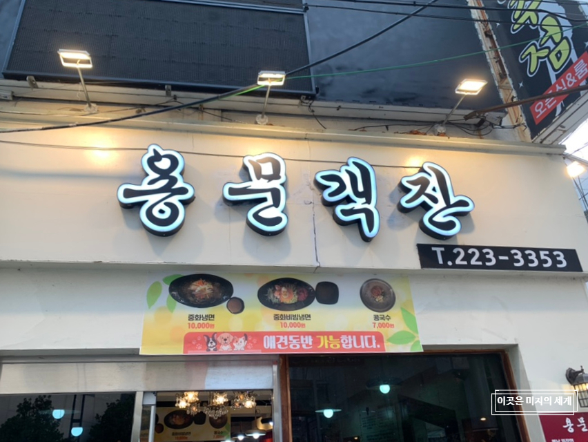 용문객잔 이미지