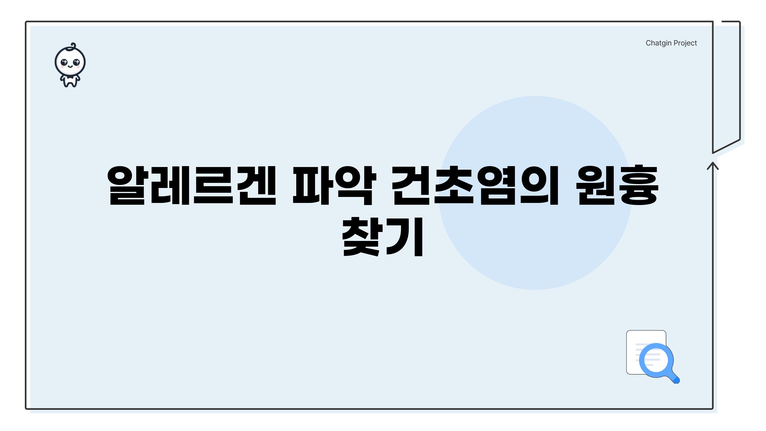 알레르겐 파악| 건초염의 원흉 찾기