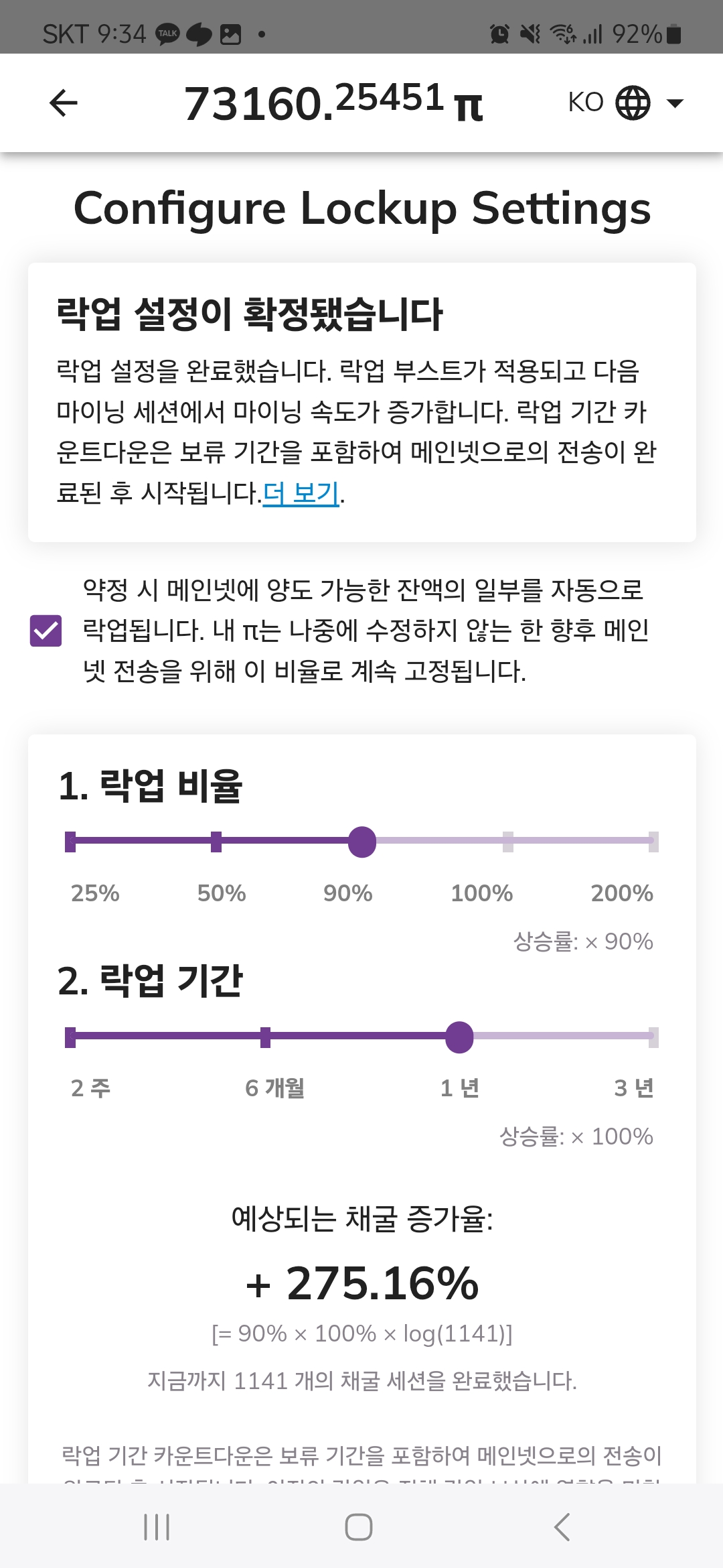 파이코인 락업