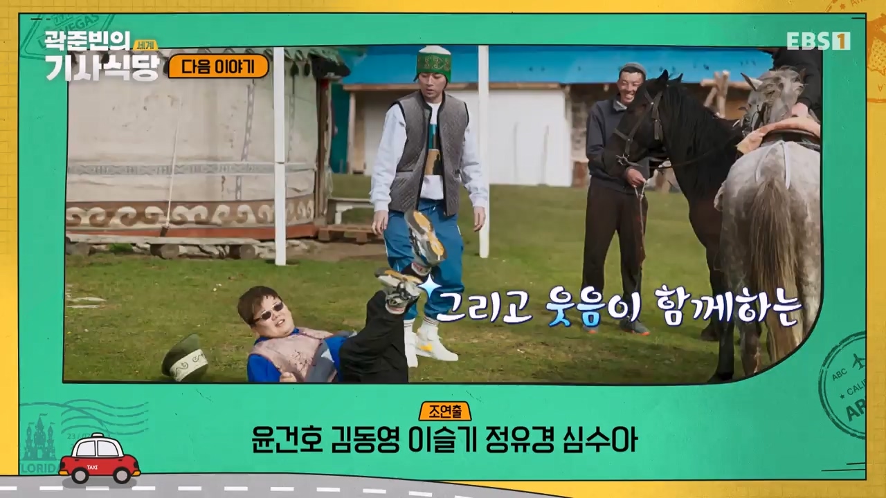 TV - 전 국민의 평생학교 EBS곽준빈의 기사식당 IN 키르기스스탄.mp4_20230804_213050.564.jpg