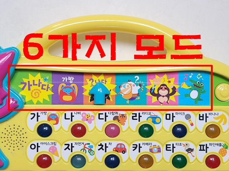 핑크퐁-한글가방-6가지-모드-사진