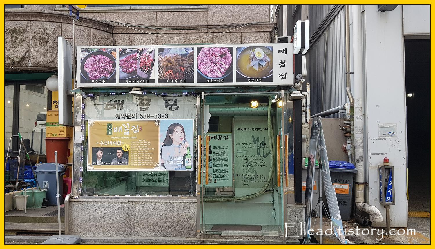 <논현동 맛집> 배꼽집 : 평양냉면, 육회 비빔밥
