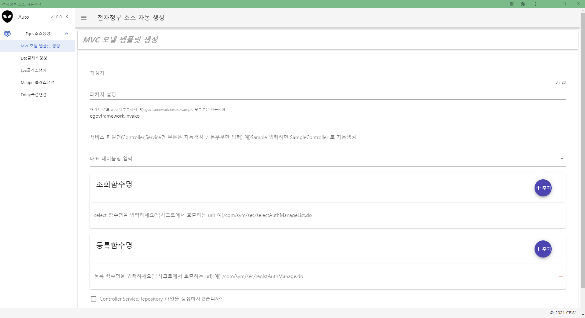  전자정부 소스 자동 생성 툴