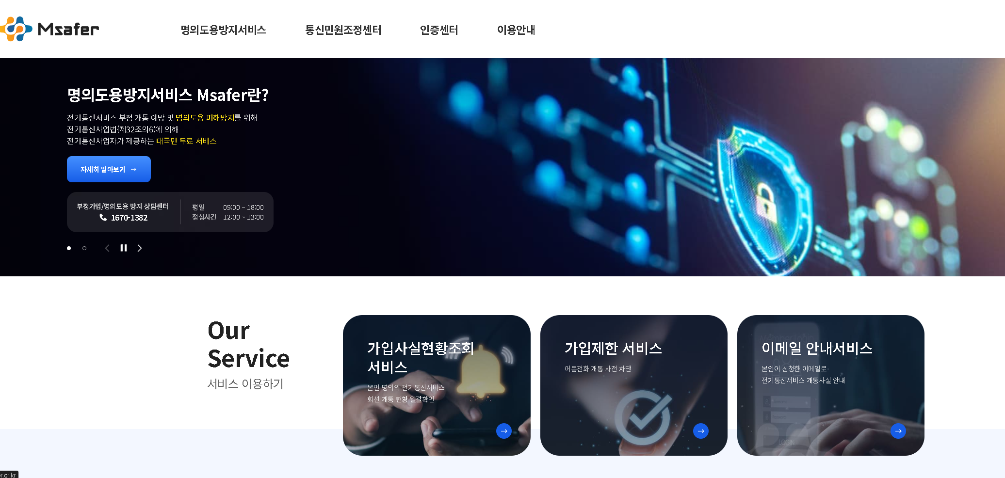 명의도용방지 서비스 신청방법, 신청자격, 무료 사이트