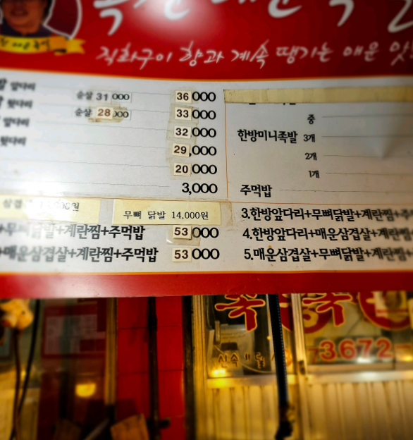 옥천매운족발