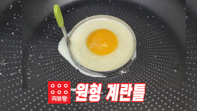 다이소 원형계란틀