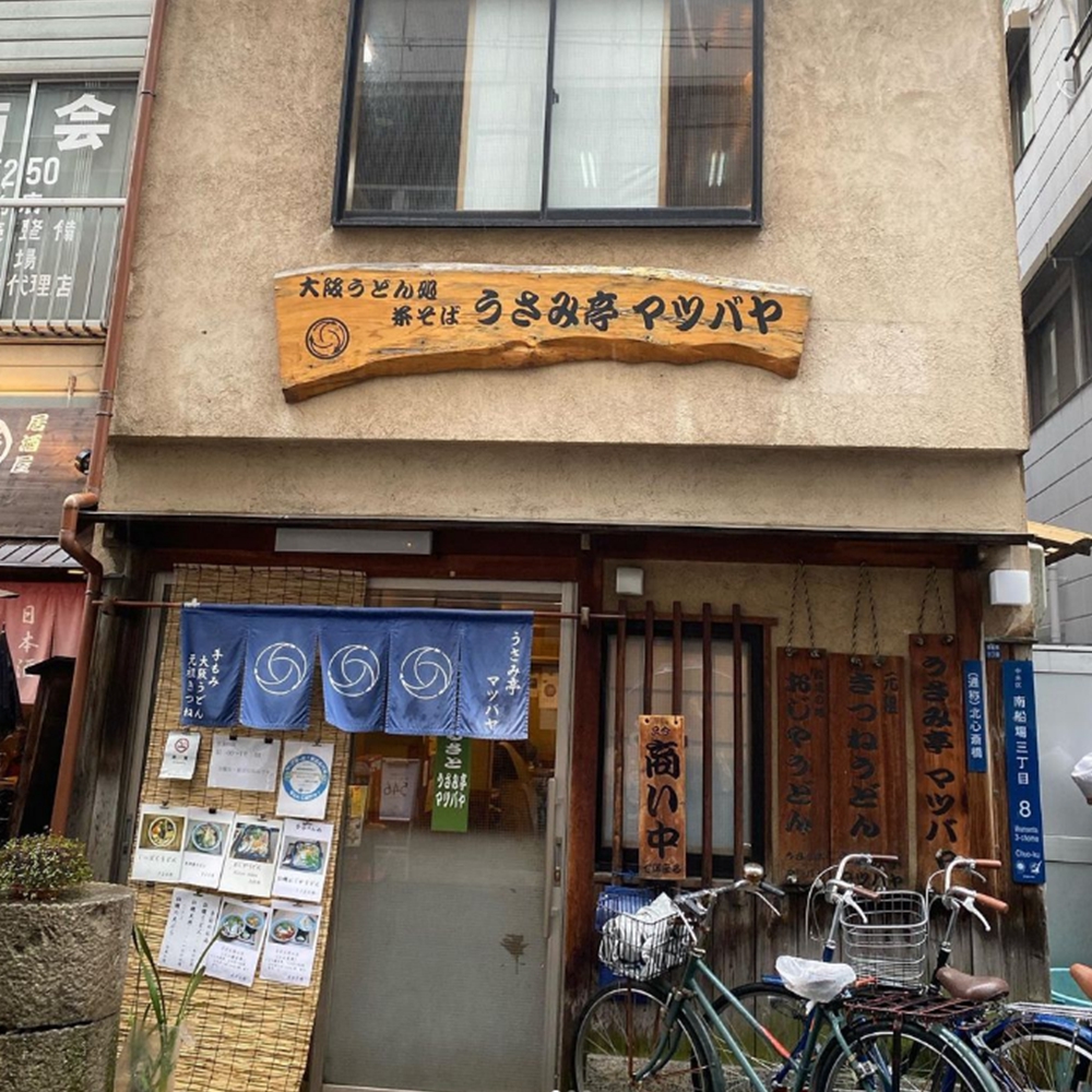 오사카 우동 맛집 우사미테이 마츠바야