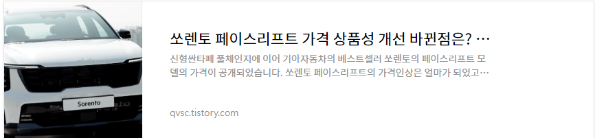 쏘렌토 페이스리프트 가격