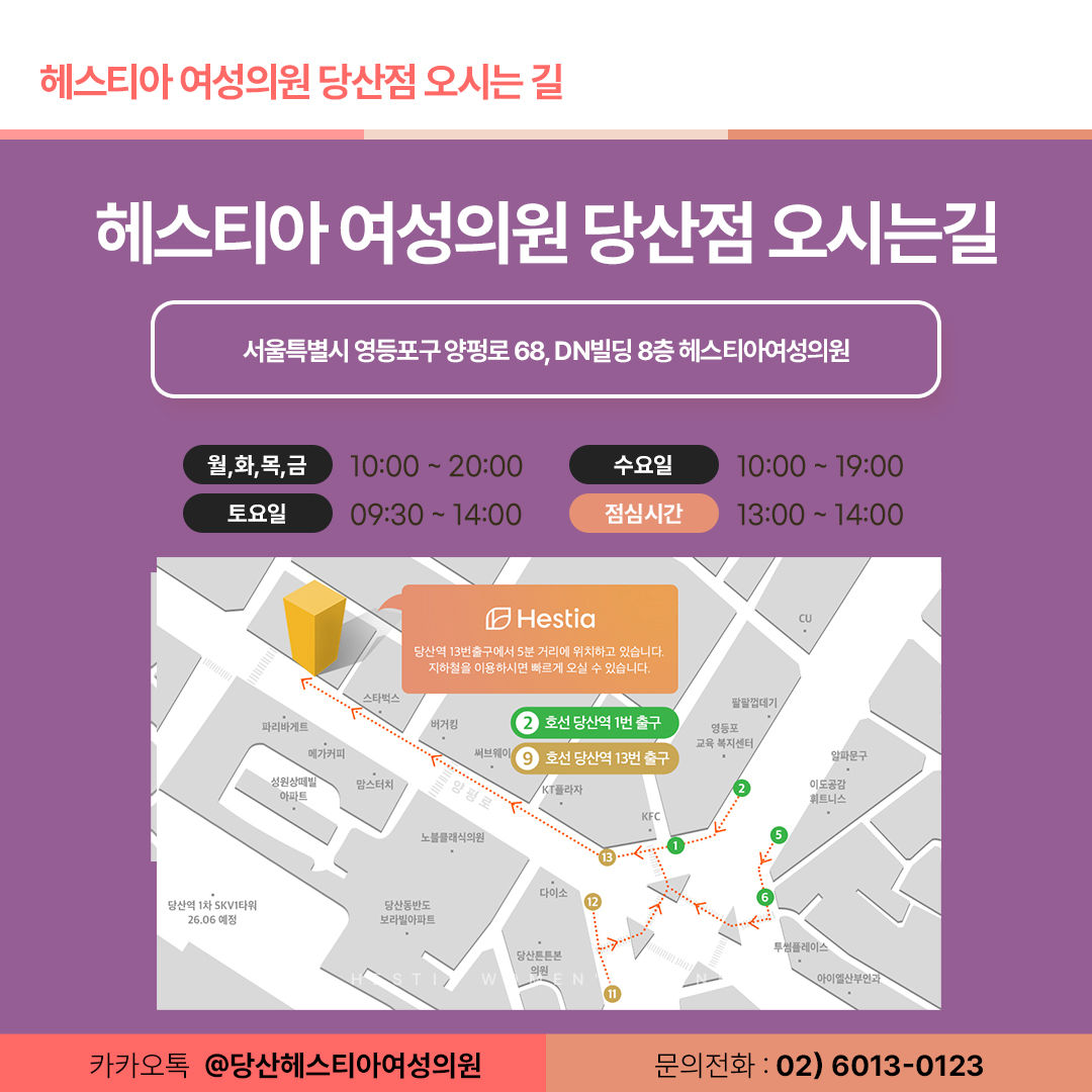 당산헤스티아여성의원 오시는길