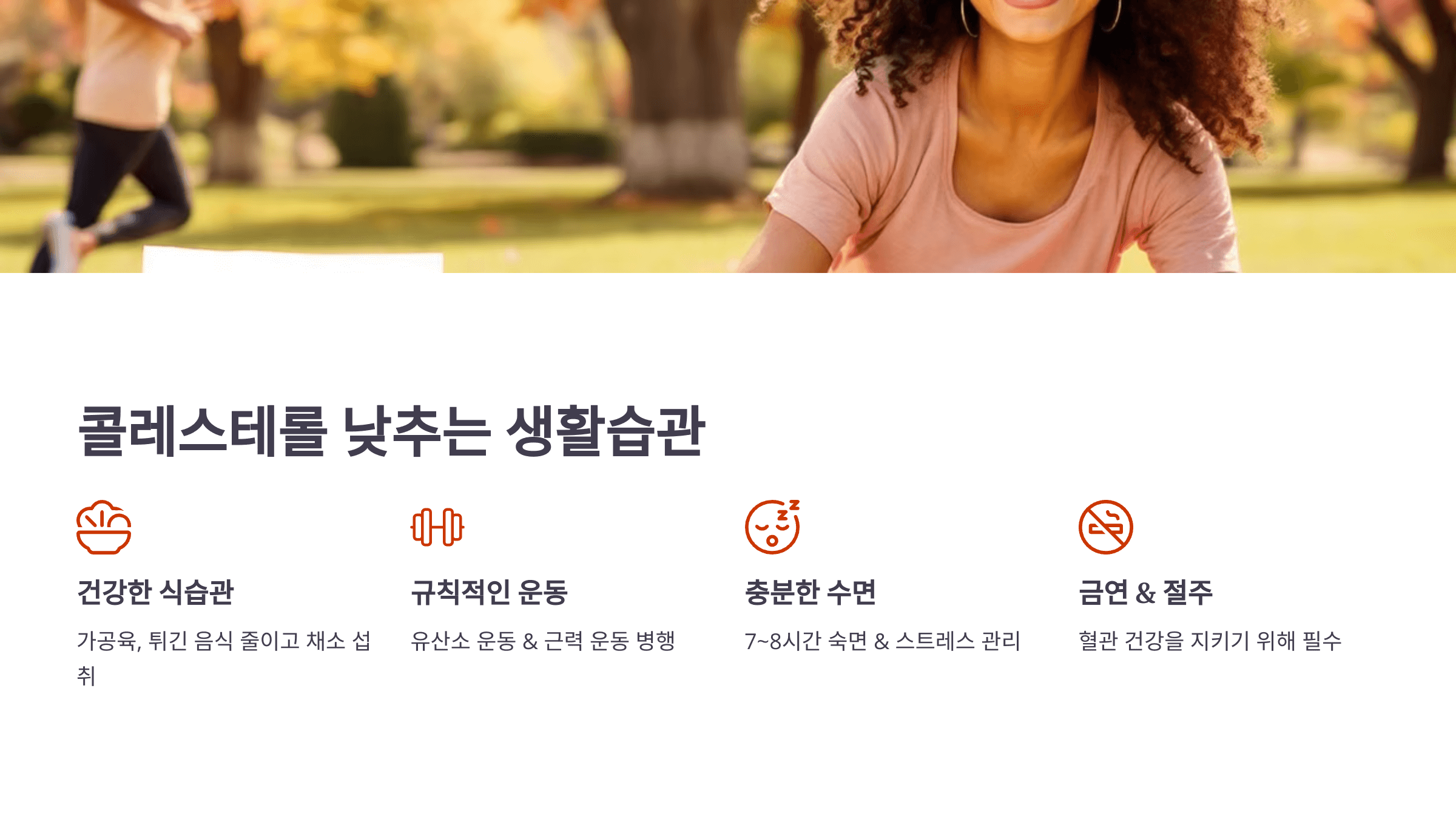 콜레스테롤과 관련된 사진입니다.