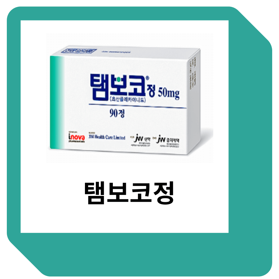 탬보코정