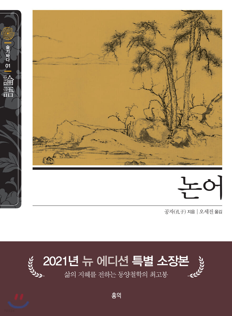  논어, 공자
