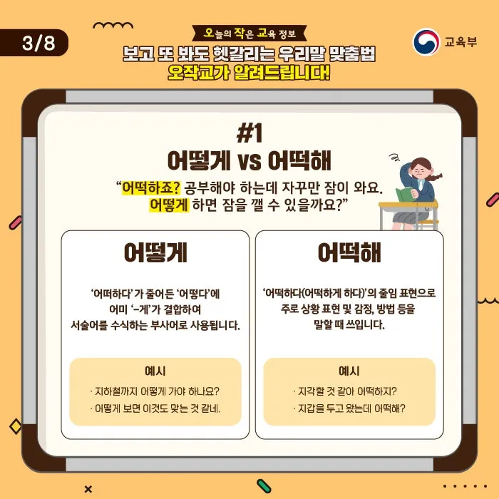 어떻게 어떡해 맞춤법 맞는 표현_1
