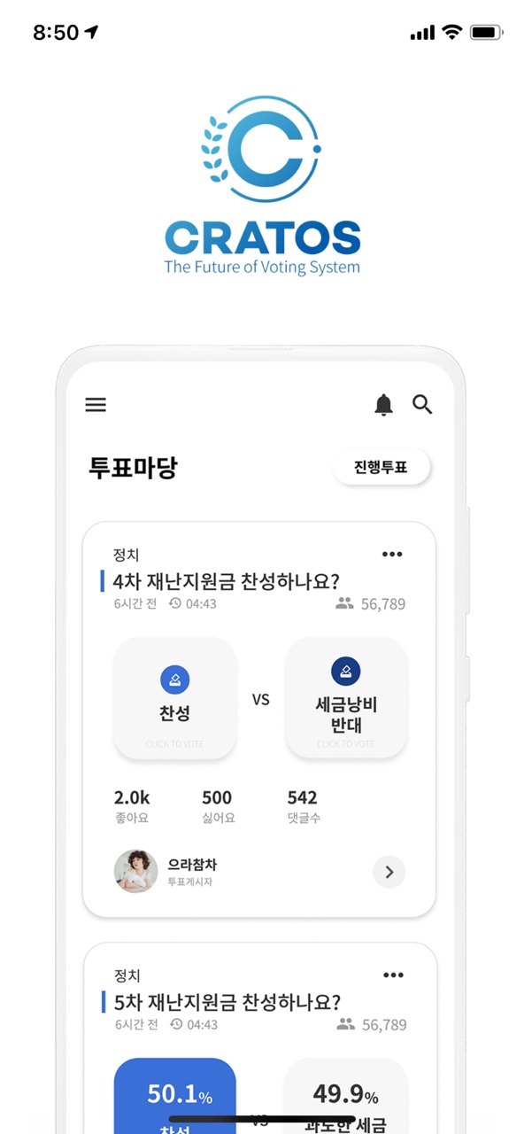  2초짜리 설문조사 하고 코인 받는 역대급 앱테크 크라토스 !!!