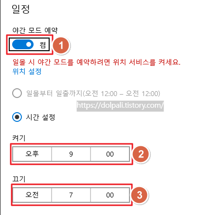 윈도우 11에서 야간모드 예약하기