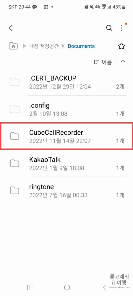 CubeCallRecorder-목록