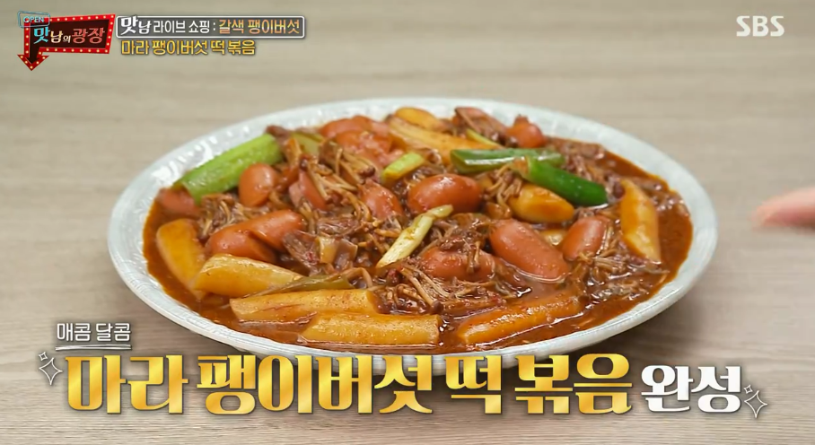  맛남의광장 마라팽이버섯떡볶음 백종원 레시피 49회 거제 양세형 갈색팽이버섯만두 유병재 갈색팽이버섯스낵랩 만드는법 갈색팽이버섯불소스볶음 떡볶이 마늘볶음