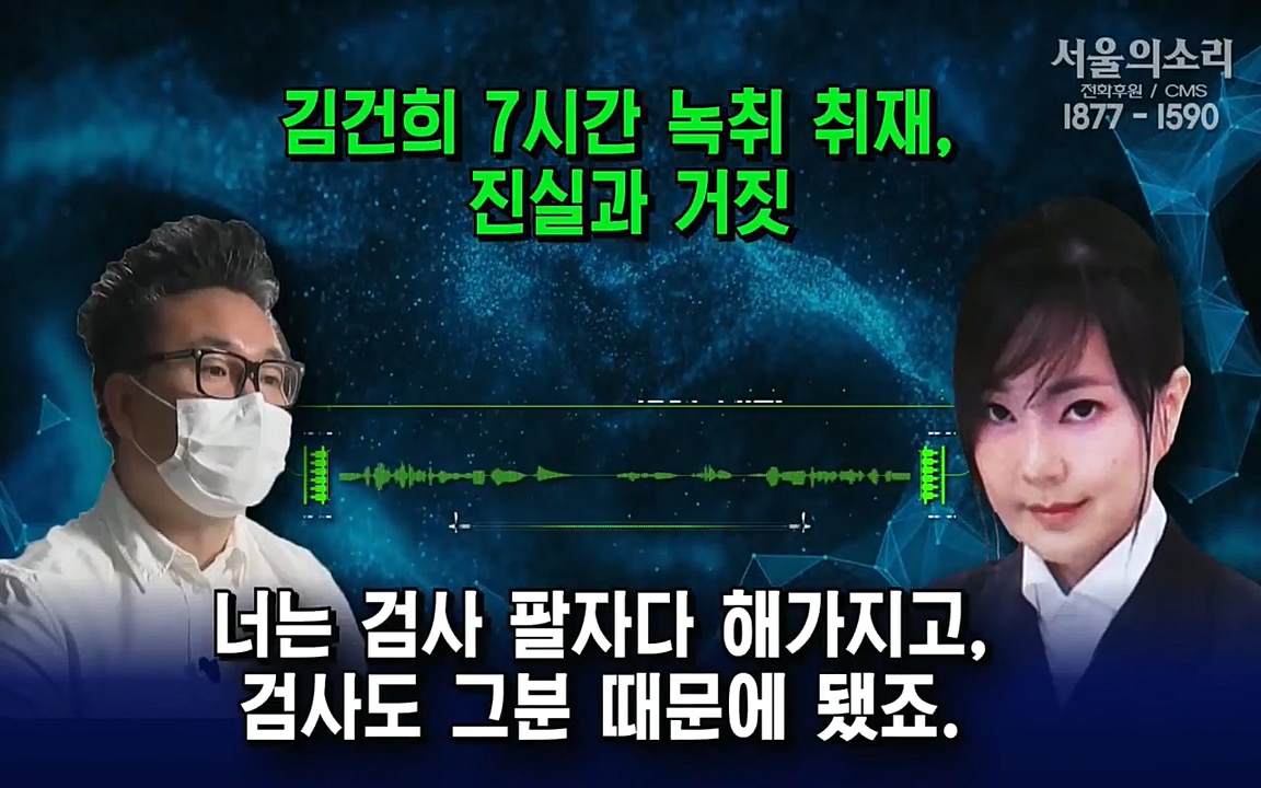 [특집 생방송] 김건희 7시간 녹취 취재, 자백과 거짓 (김건희 발언의 의미와 새로운 녹취 공개).mp4_20220911_140605.683.jpg