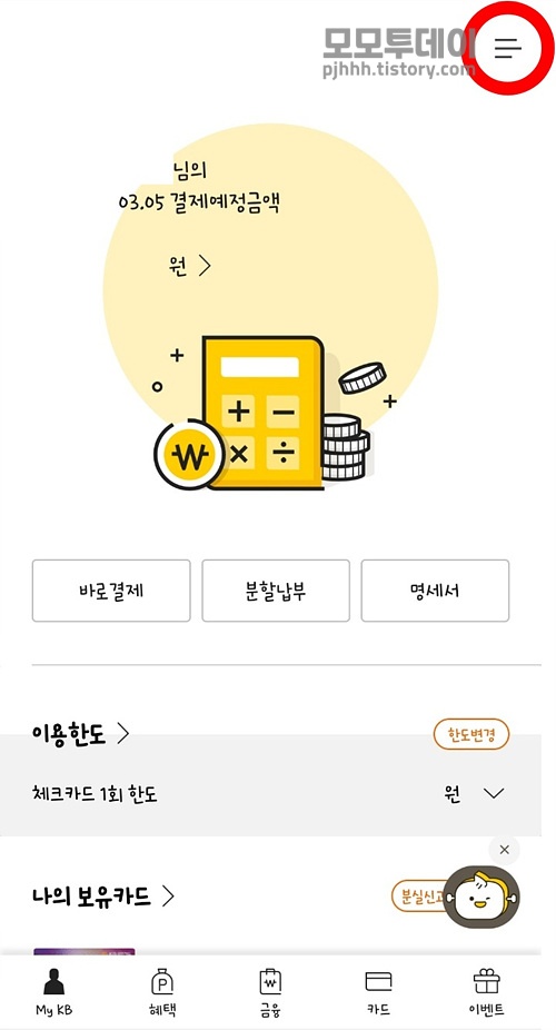 kb국민카드 비밀번호 오류 해제/비번 잊어버렸을 때 변경 Kb국민카드 비밀번호 오류 해제/비번 잊어버렸을 때 변경