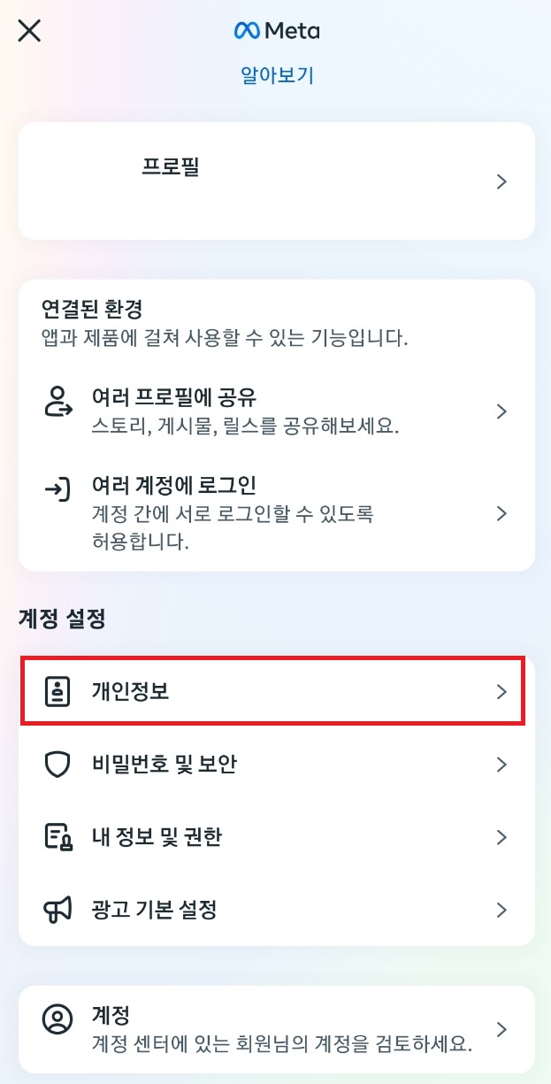 개인정보